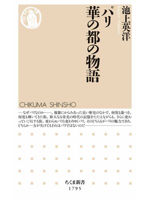cover image of パリ　華の都の物語